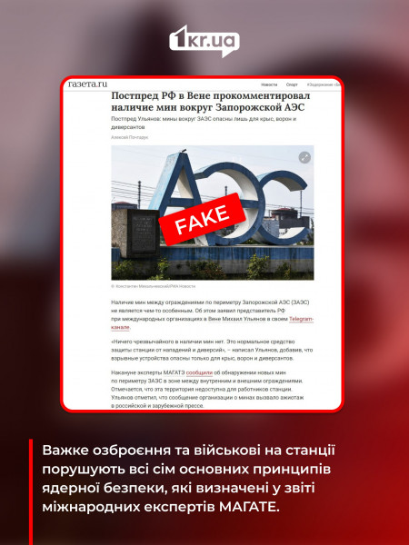 российские оккупанты заявляют, что мины на ЗАЭС безопасны