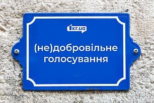 «Маємо «знайти» та декомунізувати ще 82 вулиці»: перші висновки чергового процесу перейменування