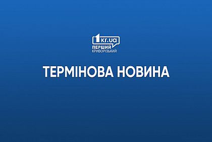 В Кривому Роге 2 января прозвучал звук взрыва