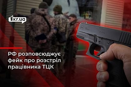 Розстріл працівника ТЦК: росіяни поширюють новий фейк