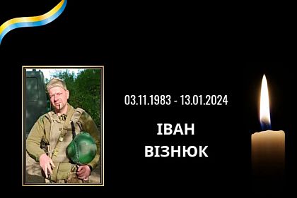 На війні за Україну загинув захисник з Криворіжжя Іван Візнюк