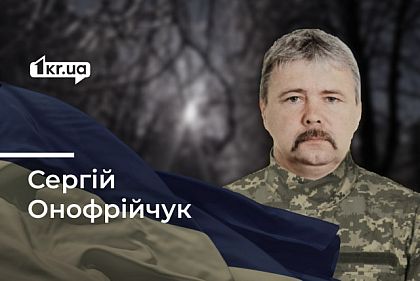 В Донецкой области погиб защитник из Кривого Рога Сергей Онофрийчук