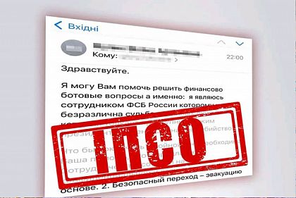 СБУ разоблачила российскую ИПСО, пытающуюся посеять панику среди украинцев