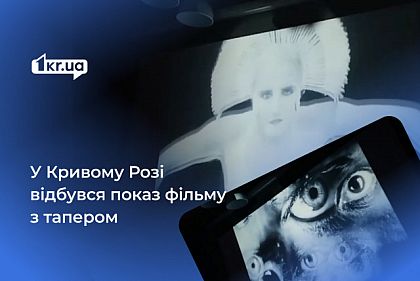 У Кривому Розі розпочався зимовий сезон показу фільмів з тапером