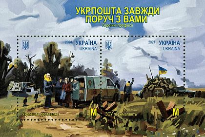 «Укрпочта» представила марку к своему 30-летию