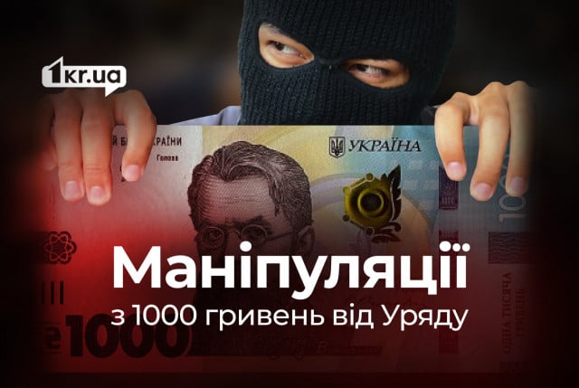 1 000 гривень від Президента: як не потрапити у пастку шахраїв, зокрема і російських