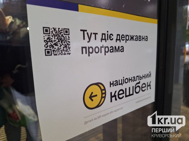 Національний кешбек: за жовтень українцям нарахували понад 125 мільйонів гривень