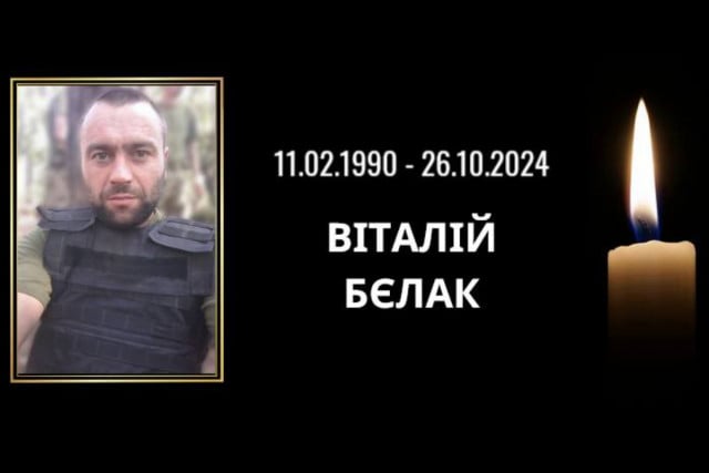 У бою на Курському напрямку загинув Герой з Кривого Рогу Віталій Бєлак