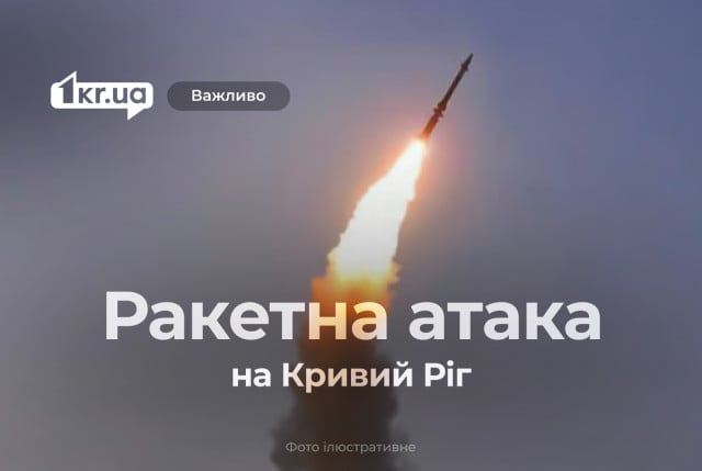 До 8 увеличилось количество пострадавших от ракетной атаки по Кривому Рогу: среди них 2 детей