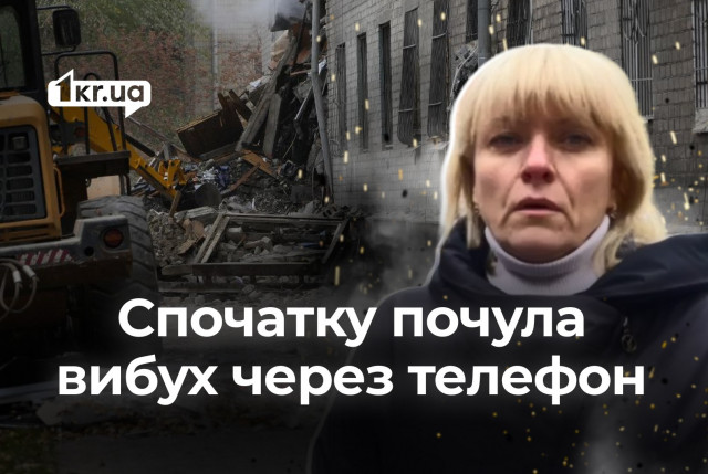 Мама сказала, что в соседний дом попала ракета: криворожане о ракетной атаке 11 ноября