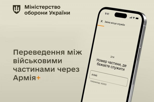 Криворізькі військові зможуть змінити місце служби через Армія+: коли та як