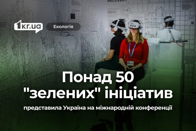 Инновации и зеленое восстановление: в Баку на Конференции СОР29 открыли украинский павильон