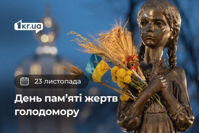23 ноября — День памяти жертв голодомора