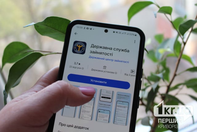 Служба занятости теперь в смартфоне: криворожане могут воспользоваться мобильным приложением