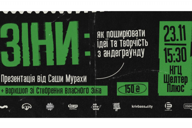 Зін-культура у Кривому Розі: криворіжців запрошують на благодійний воркшоп