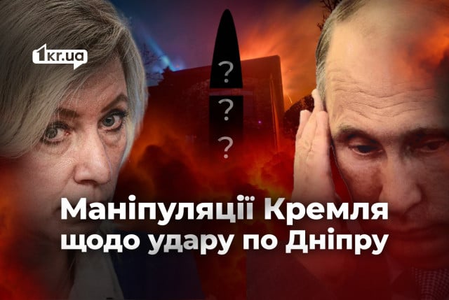 Маніпуляції Кремля: удар по Дніпру і спроби його виправдати