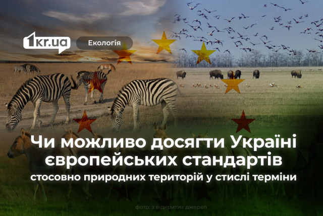 Бернская конвенция и Закон ЕС о восстановлении природы: как Украине достичь амбициозных экологических целей