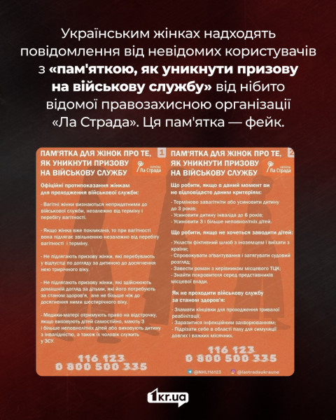 Зображення з попередженням про фейкову пам’ятку для жінок щодо уникнення призову на військову службу, нібито від імені організації «Ла Страда».