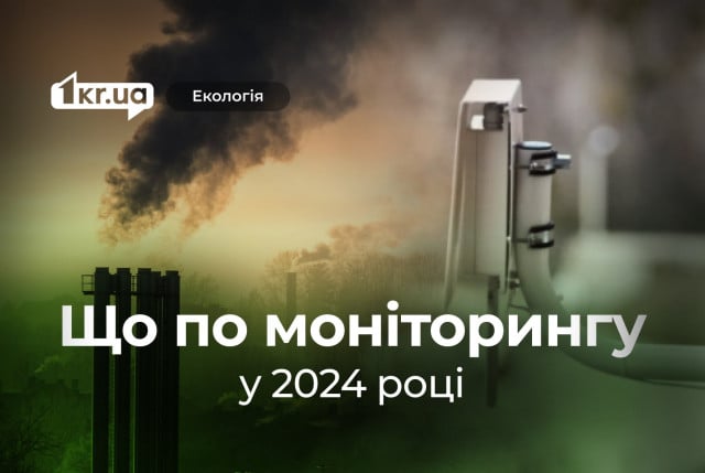 Понад 2 251 моніторингове дослідження провели в Кривому Розі за рік