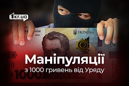 1 000 гривен от Президента: как не попасть в ловушку мошенников, в том числе и российских