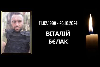 У бою на Курському напрямку загинув Герой з Кривого Рогу Віталій Бєлак