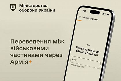 Криворожские военные смогут сменить место службы через Армия+: когда и как