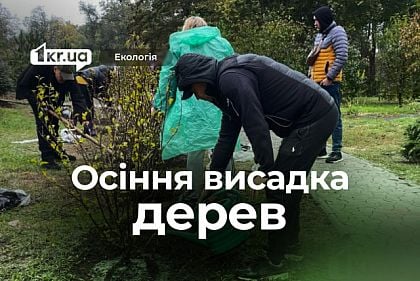 Криворожане присоединились к осенней высадке деревьев в одном из парков города