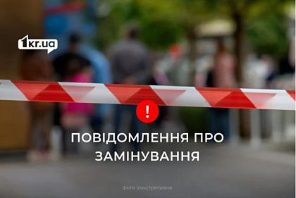 18 ноября криворожская гимназия получила сообщение о заминировании