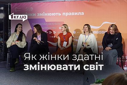 Роль женщины сейчас в нашем обществе: в Кривом Роге состоялась конференция Women Empower