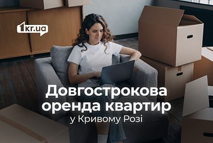 Долгосрочная аренда квартир в разных районах Кривого Рога: какие цены в конце ноября