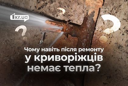 Отопление включили, но его нет из-за порывов в подвалах домов, - жалобы криворожан