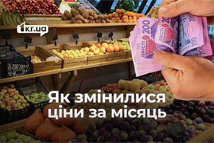 Как подорожали овощи и фрукты в Кривом Роге за месяц