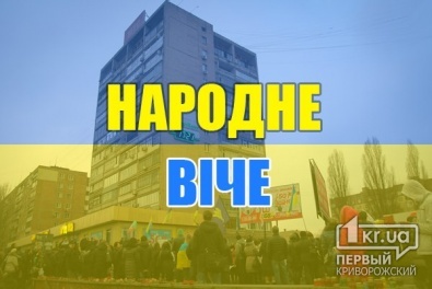 В Кривом Роге проходит митинг в поддержку мира в Украине