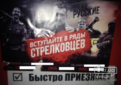 В лифтах Кривого Рога Стрелков призывает горожан вступать в свои ряды