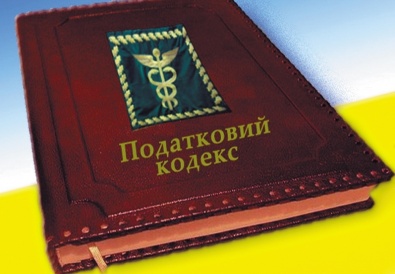 Верховная Рада в первом чтении приняла изменения в Налоговый кодекс Украины