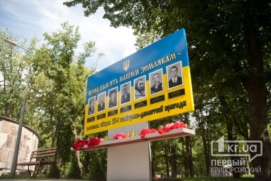 В Кривом Роге открыли символическую стелу погибшим героям-десантникам