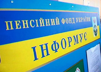 Пенсионный фонд Украины профинансировал 90% пенсии за июнь