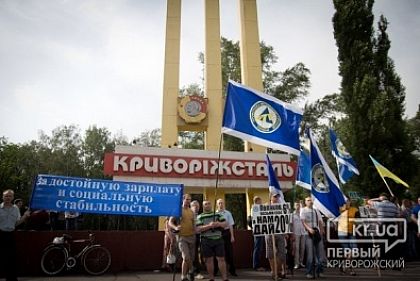 Работники ПАО «АрселорМиттал Кривой Рог» требуют повышения заработных плат