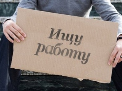 В Украине растет уровень безработицы