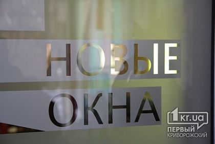В Кривом Роге люди требовали от «Новых окон» выполнения работ