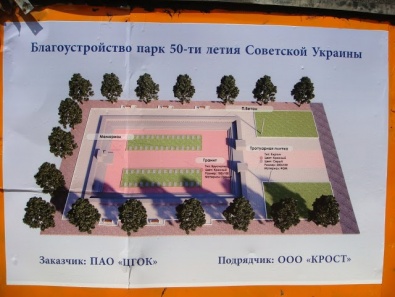 Благоустройство территории мемориала в парке им. 50-летия Советской Украины идет полным ходом