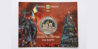 НБУ выпустил памятную медаль «Небесная сотня на страже»