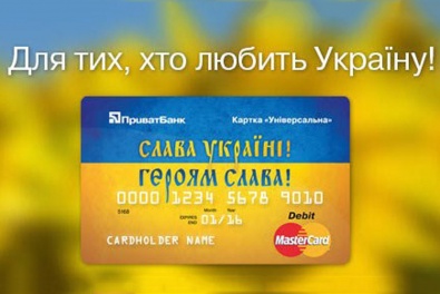 ПриватБанк выпустил новые бесплатные карты «Слава Украине!»
