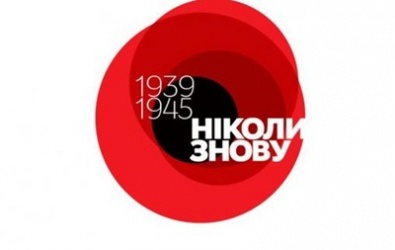 9 мая в Украине пройдет под знаком красного мака, а не георгиевской ленты