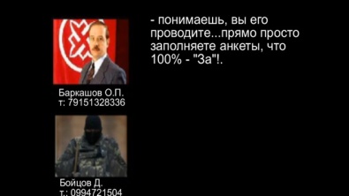 СБУ предъявила доказательства того, как из России предлагают «нарисовать» результаты «референдума» 11 мая (НЕНОРМАТИВНАЯ ЛЕКСИКА)