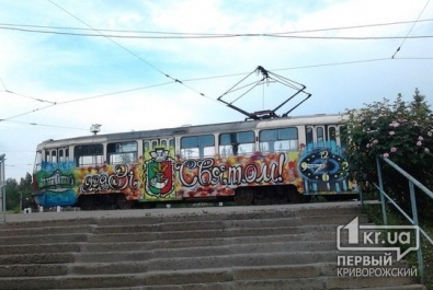 В Кривом Роге украсили вагон скоростного трамвая ко Дню города