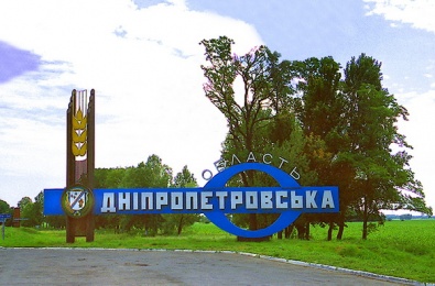 Днепропетровская область первая в Украине разработала стратегию своего развития