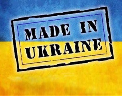 Украинские товары которыми мы можем гордиться