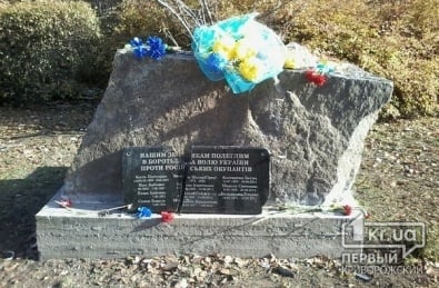 В Кривом Роге разбили мемориальную доску памяти погибших за независимость и суверенитет Украины