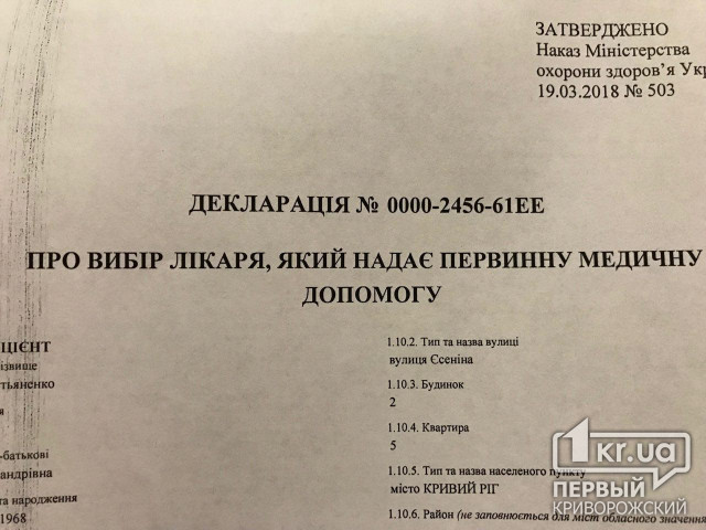 Почти миллион жителей Днепропетровской области подписали декларацию с врачом